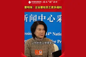 全国人大代表、格力电器董事长董明珠接受中国经济周刊专访时表示：企业要给员工更多福利#2025全国两会视频封面