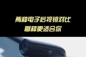 两种电子后视镜对比，哪种更适合你 #阿维塔07 #全新智己LS6