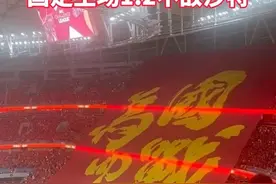 #国足1比2不敌沙特视频封面