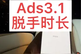 阿维塔07升级ads3.1后，开启智驾脱手时间变的也太长了吧，一镜到底实测，这个时长着实震惊到我了#阿维塔07 #华为ads #自动驾驶