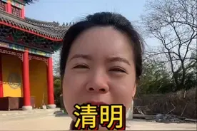 清明#清明节上坟祭祖 #上坟的规矩和讲究 #清明习俗 #祭拜祖先 #广结善缘视频封面