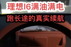 我这台理想l6满油表显978 满电182 长途高速的情况下综合能跑个850公里左右 过高速称重2.5吨 高速110 120跑的 我觉得表现的还行 你们觉得呢！#理想l6 #理想汽车视频封面