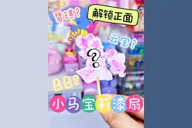 小马漆扇🪭主打随意发挥😂翻车了嘛？ #手工diy #小马宝莉 #解压 #漆扇 #漆扇制作
