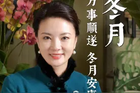 今日是冬月初一，祝您万事顺遂，冬月安康#芳菲的文明之旅 #大有学问视频封面