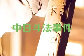 22年郑州，中日斗法#头条双星激励计划 #奇闻奇事 #奇闻异事