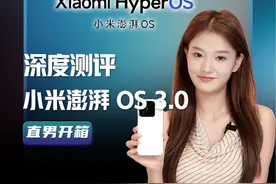 你心目中完美的系统 或许就是小米澎湃 OS 3.0#小米澎湃OS3.0