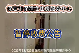 公租房住户注意了，据说交费迟了得扣滞纳金#民生关注视频封面