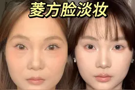 泪沟法令纹重但想精致妆容的姐妹，一定要重视提亮！塑造面部立体度和平整度才是精致妆容的关键#菱方脸#淡妆#提亮视频封面