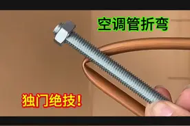 空调管折弯独门绝技，不管什么样的管，不管粗细，都不会折坏