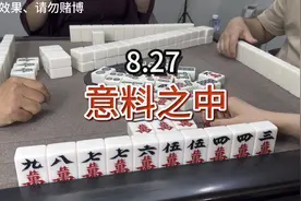 快乐很简单，四番胡三家 #打麻将 #川麻珊珊