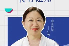 完全性右束支传导阻滞#医学科普 #硬核健康科普dou来说 #健康科普 #北京医院汪芳视频封面
