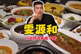 川大校友小聚 “考研博主+穿搭博主+美食博主”毕业将何去何从？视频封面