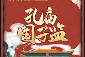 北京必去的地方，孔庙国子监 #令人心动的北京 #北京dou知道 #人间烟火 #心动打卡指南 #国子监视频封面