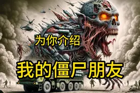 为你介绍下我的僵尸朋友！#生化危机 #末日废土 #丧尸病毒视频封面