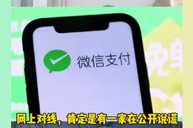 为了维护师生利益，多家高校停用微信支付，这理由有人相信吗？视频封面