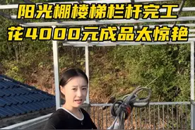 农村建房，户外露台阳光棚楼梯护栏完工，工期一周时间，施工过程又和老爸意见不和，爆发激烈的争吵，被全村人看笑话。所有露台工程总共花费4000元，堪比4万元的品质，简单实用又好看，成品效果太惊艳，我觉得太值了#农村自建别墅 #农村自建房 #阳光棚 #装修避坑 #记录建房过程视频封面