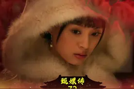《甄嬛传》第72集|臣妾做不到，皇后经典名场面#甄嬛传视频封面