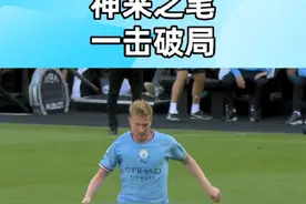 神来之笔，看他瞬间一击破局！#德布劳内 #曼城vs纽卡斯尔联视频封面