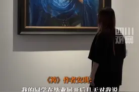 重庆人自己的“蒙娜丽莎”！6月13日，#川美毕设祷作者回应抄袭质疑 ：借鉴了意大利画家桑索菲莱托的经典作品，自己创作刚起步，谢谢观众的喜欢和批评。