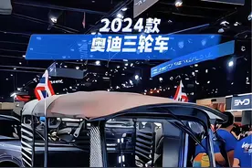 期待已久的奥迪三轮摩托车终于来了，这才是代步工具#抖音汽车 #dou是好车 #奥迪三轮车 #摩托车 #带你懂车