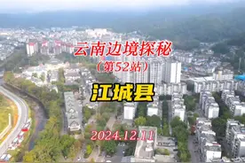 云南边境行，第52站 江城县，普洱市 #寻美云南 #普洱江城