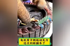 电机有卡顿启动无力，这次判断翻车啦#电机维修 #电动车维修 #摩托车电瓶车维修 #技术分享#经验分享