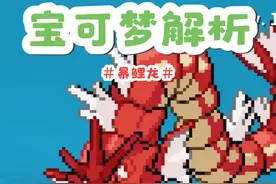 暴鲤龙到底有多强？暴鲤龙应该怎么培育？#pokemmo #宝可梦手游