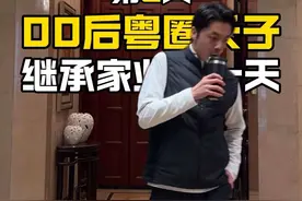 第2天｜00后粤圈长子继承家业的一天干什么？#vlog #粤圈长子 #继承家业 #周思得 #厂二代视频封面