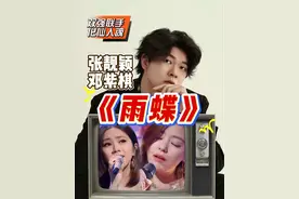 声乐专业老师带你看张靓颖邓紫棋《雨蝶》 为数不多的两位华语顶尖女歌手合作！双双开大互相吟唱对方成名曲！ #张靓颖邓紫棋雨蝶歌曲唱法分析 #张靓颖 #邓紫棋 #于老师流行声乐解析 #歌手于航