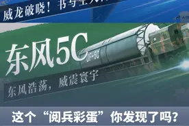 这个“阅兵彩蛋”你发现了吗？抖音搜索“东风61”“东风5C”等就会出现同款武器特效！#抗战胜利80周年 #我们的胜利 #媒体精选计划