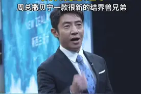 撒贝宁直播幽默玩梗，与海尔周总趣味互动，周总撒贝宁一款很新的结界兽兄弟#撒贝宁方言对话海尔冰箱