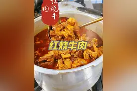 红烧牛肉 怎么烧好吃！#创作灵感 #一起学做菜 #美食教程