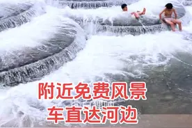 附近发现玩水宝地漂亮还免费 #旅行推荐官 #亲子游玩好去处 #五一假期好去处 #安逸四川dou来耍  @四川文旅#旅行视频封面