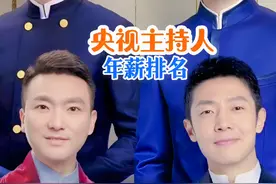 网传十二位央视著名主持人收入排名，小尼垫底#著名主持人 #明星背后故事 #上热门 @DOU+小助手视频封面