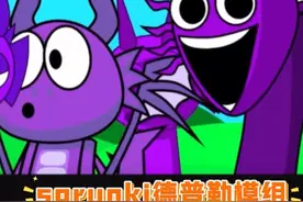 节奏盒子：sprunki德普勒模组，宝宝蛟龙德普勒好可爱！视频封面