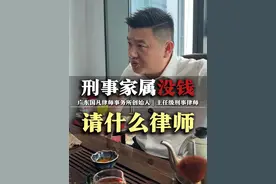 刑事案件家属有多难？可能她们请律师的几万块钱，是千辛万苦才凑来的 #律师刑事杨太平 #刑事律师杨太平 #律师事务所靠谱吗  #怎么才能取保候审流程及手续  #怎么才能缓刑的适用条件视频封面