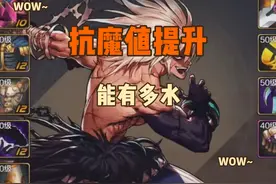 #dnf手游 抗魔值提升攻略，水抗魔值能有多夸张？