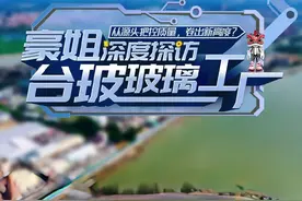 你家的玻璃够安全吗❓豪姐带你深度探访#新豪轩门窗 玻璃战略伙伴视频封面