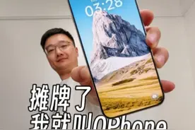 以后请叫我OPhone，OPPO Find X8上手体验 #OPPOfindx8 #ophone视频封面