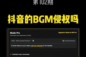 做视频一定要有音乐版权意识，不要以为剪映和抖音里的音乐都是可以随便用的#Jsn小课堂 #音乐版权视频封面