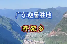 广东避暑胜地，就来清远阳山县山清水秀的秤架乡。 #避暑胜地 #广东避暑好去处 #山水好地方 #飞上云霄摄影 #内容启发搜索