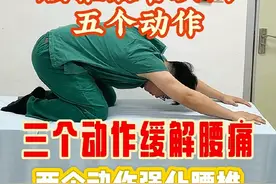 腰椎最喜欢的五个动作！三个动作缓解腰痛，两个动作强化腰椎！#居家锻炼 #抖出健康知识宝藏#腰痛#腰背肌锻炼#腰椎功能锻炼