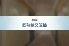『既熟练又笨拙』#碧蓝档案视频封面
