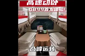 全球首款时速350km/h【高速卧铺动车组】