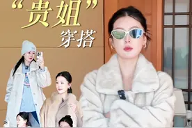 秋冬皮草外套分享！看起来贵贵的富家女穿搭 #秋冬穿搭分享 #穿出高级感 #皮草穿搭 #时髦精的轻暖感穿搭 #这个冬天不怕冷视频封面