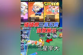 蛋仔碰碰棋三星魔鬼蛋和三星龙女强度展示 #蛋仔派对