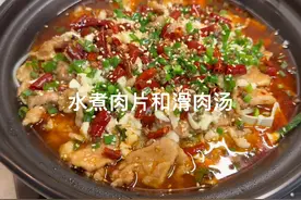水煮肉片家常做法可好吃了，剩下的肉片做了滑肉汤鲜香好喝