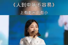 人到中年真是苦，为了儿女在忙碌，生活重担肩上挑，上有老来下有小……#歌曲 #人到中年不容易 #歌词句句#情感音乐分享视频封面