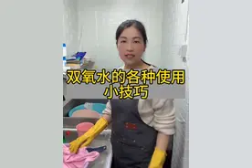 双氧水的各种使用小技巧#衣服发黄洗白小窍门 #实用小技巧 #洗衣服 #白衣服清洗妙招 #学会快去试试吧🔥
