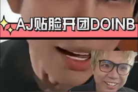 AJ他是真的勇，做了别人不敢做的事 #zz1tai姿态 #doinb